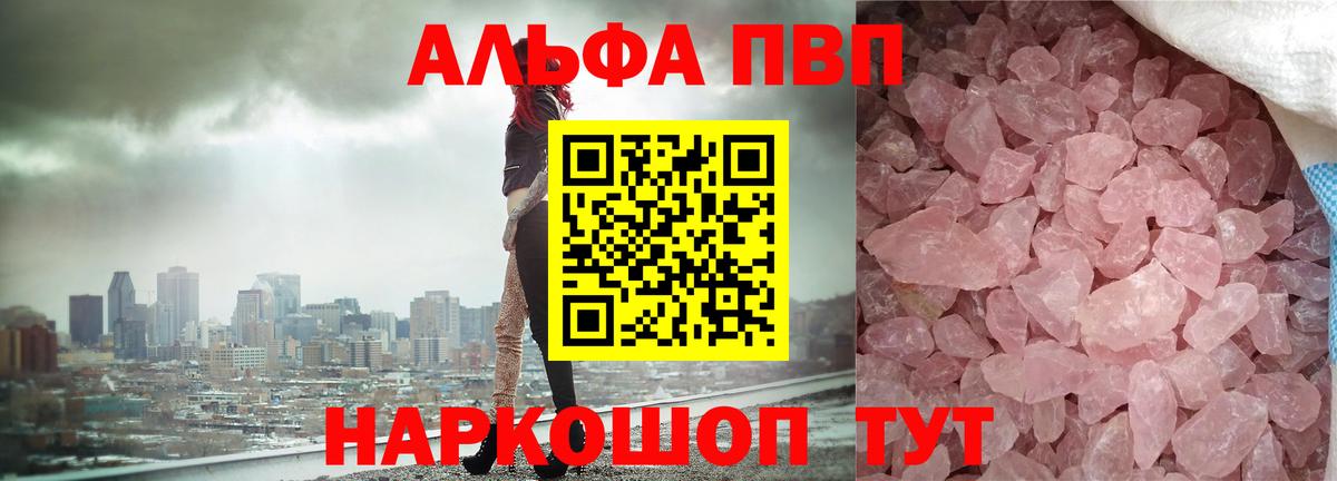 A PVP кристаллы Саранск