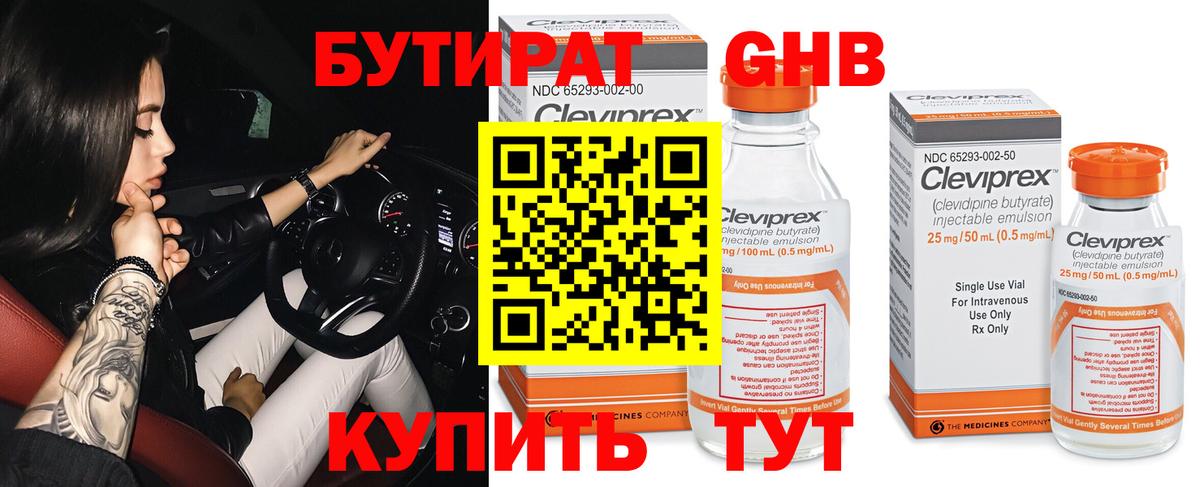 Саранск  БУТИРАТ оксибутират  Вход с VPN 