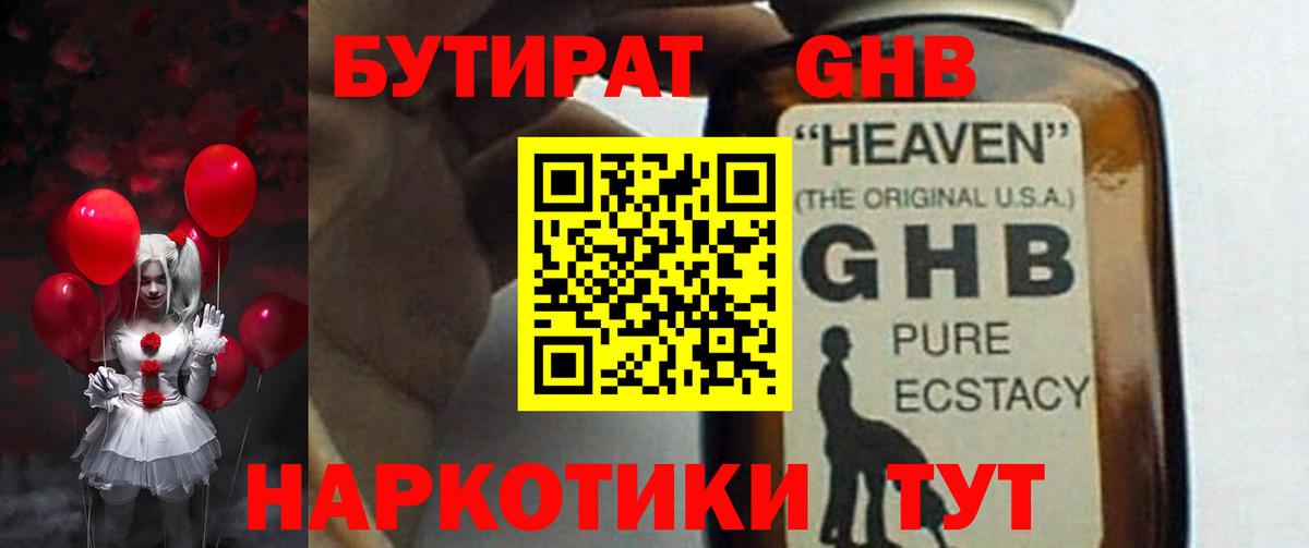 БУТИРАТ BDO Саранск