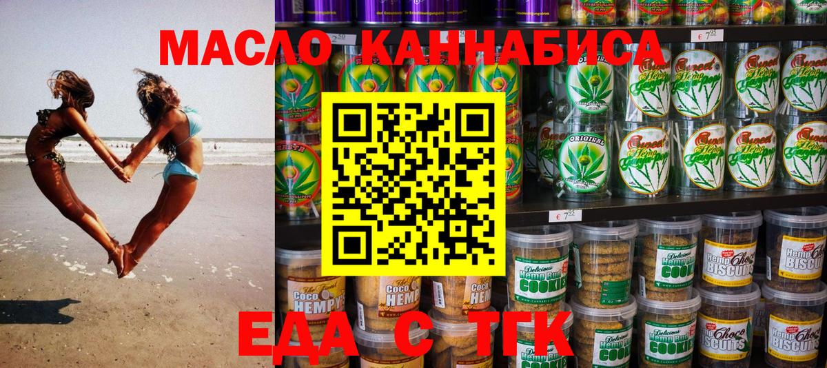 Еда ТГК марихуана  Вход с VPN  Саранск 