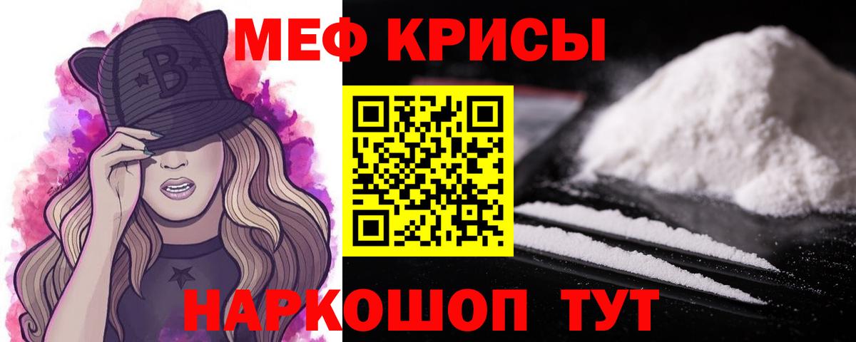 МЯУ-МЯУ кристаллы  МЯУ-МЯУ  Саранск  Вход с VPN  МЕФ 