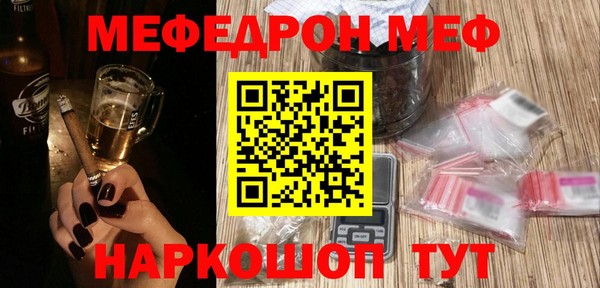 Меф мяу мяу мука Саранск