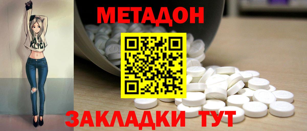 МЕТАДОН methadone Саранск