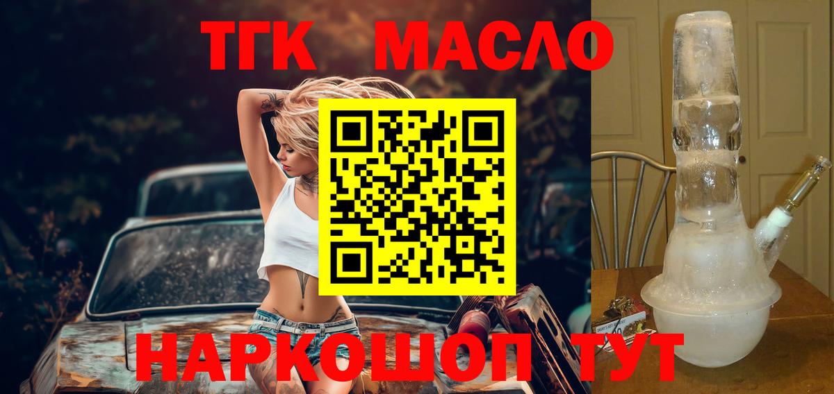 Саранск  закладки  Вход с VPN  Дистиллят ТГК вейп 